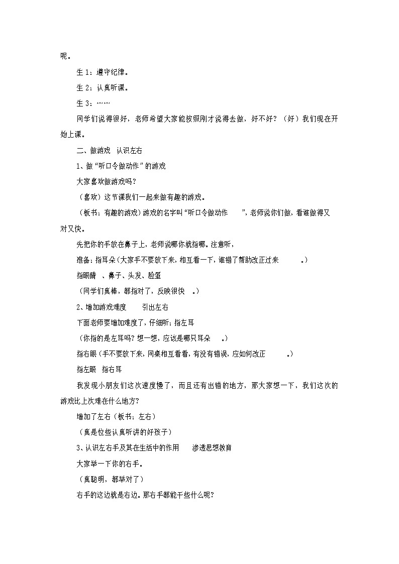 青岛版数学一上：四 有趣的游戏——认识位置 教案03