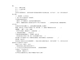 青岛版数学一上：四 有趣的游戏——认识位置 教案