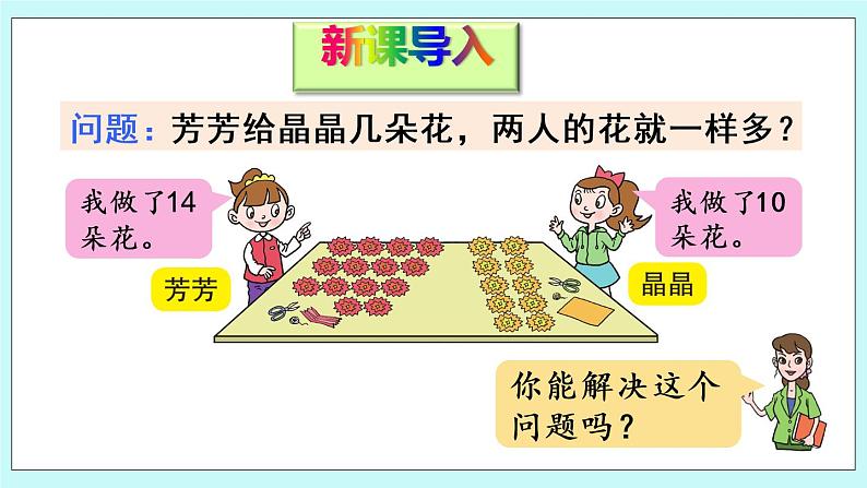 青岛版数学一上 11-20各数的认识 综合与实践 智慧广场 课件PPT02