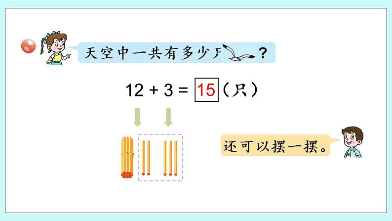 青岛版数学一上 2 20以内的不进位加法和不退位减法 课件PPT05