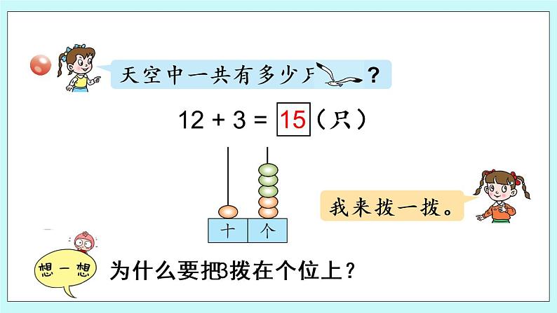 青岛版数学一上 2 20以内的不进位加法和不退位减法 课件PPT06