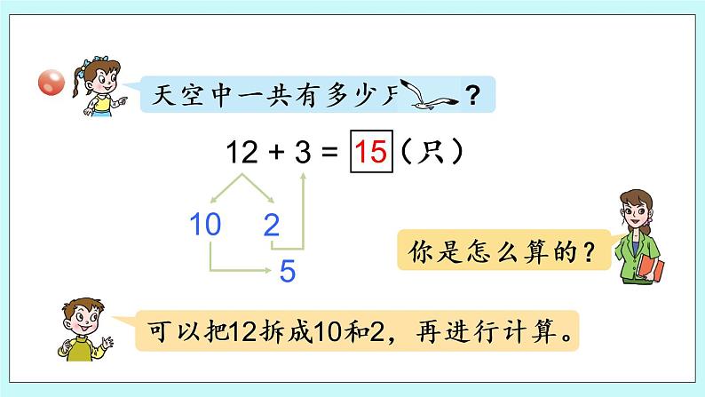 青岛版数学一上 2 20以内的不进位加法和不退位减法 课件PPT07