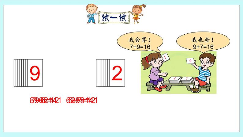 青岛版数学一上 20以内的进位加法 回顾整理 课件PPT07