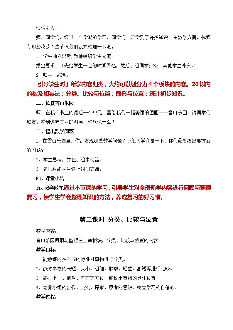青岛版数学一上：八 雪山乐园——总复习 教案03
