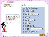 青岛五四版数学四上1.2 用计算器探索规律 课件