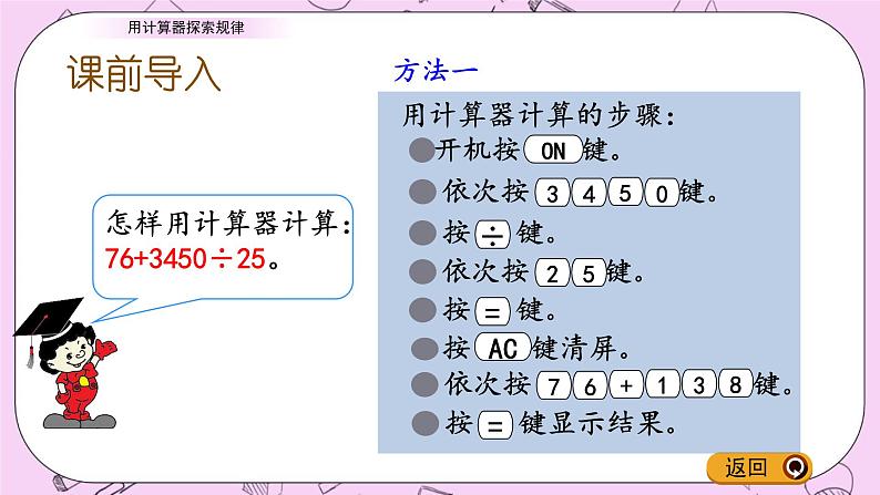 青岛五四版数学四上1.2 用计算器探索规律 课件02