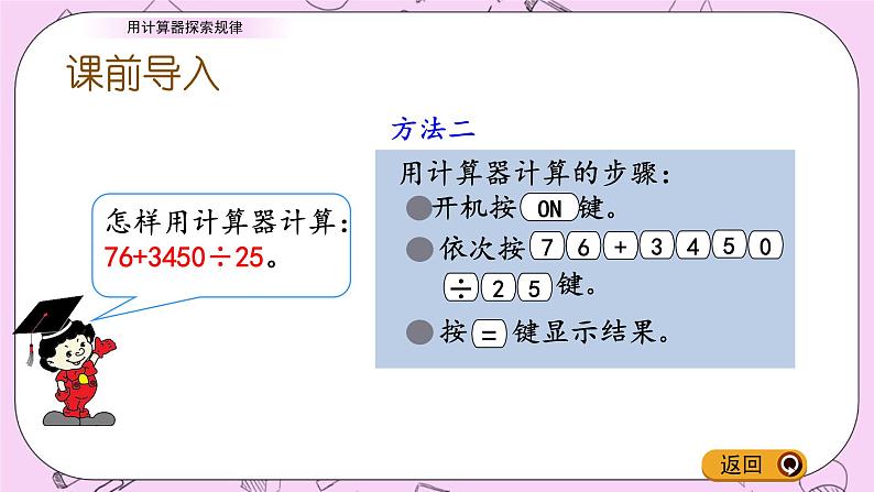 青岛五四版数学四上1.2 用计算器探索规律 课件03