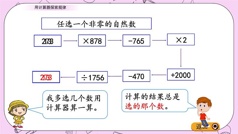 青岛五四版数学四上1.2 用计算器探索规律 课件06