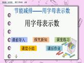青岛五四版数学四上2.1 用字母表示数 课件
