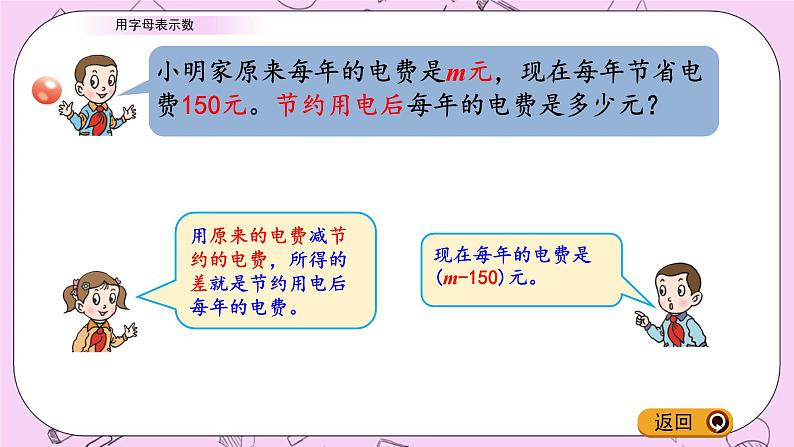 青岛五四版数学四上2.1 用字母表示数 课件04