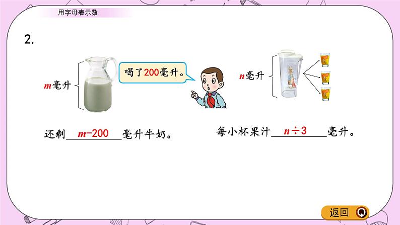 青岛五四版数学四上2.1 用字母表示数 课件07