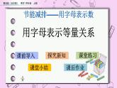 青岛五四版数学四上2.2 用字母表示等量关系 课件