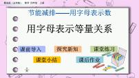 数学四年级上册二 节能减排——用字母表示数精品ppt课件