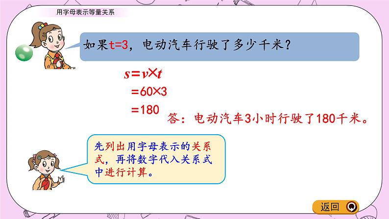 青岛五四版数学四上2.2 用字母表示等量关系 课件04