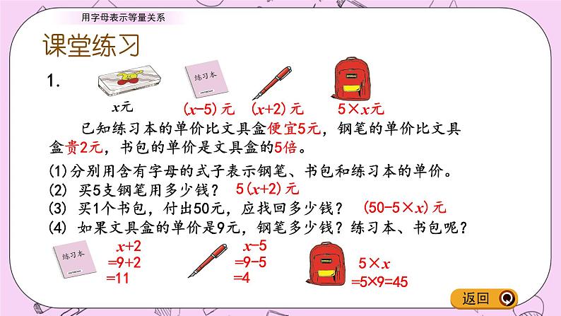 青岛五四版数学四上2.2 用字母表示等量关系 课件05