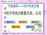 青島五四版數(shù)學四上2.3 用字母表示數(shù)量關系、公式 課件