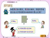 青島五四版數(shù)學四上2.3 用字母表示數(shù)量關系、公式 課件