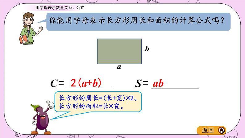 青岛五四版数学四上2.3 用字母表示数量关系、公式 课件05