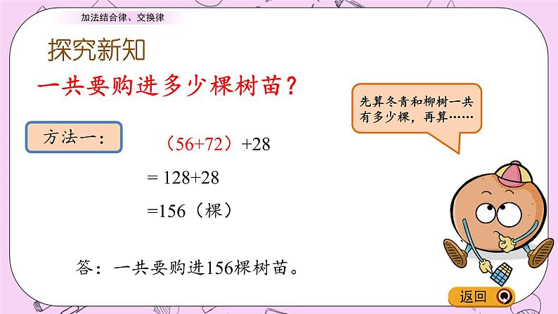 青岛五四版数学四上3.1 加法结合律、交换律 课件03