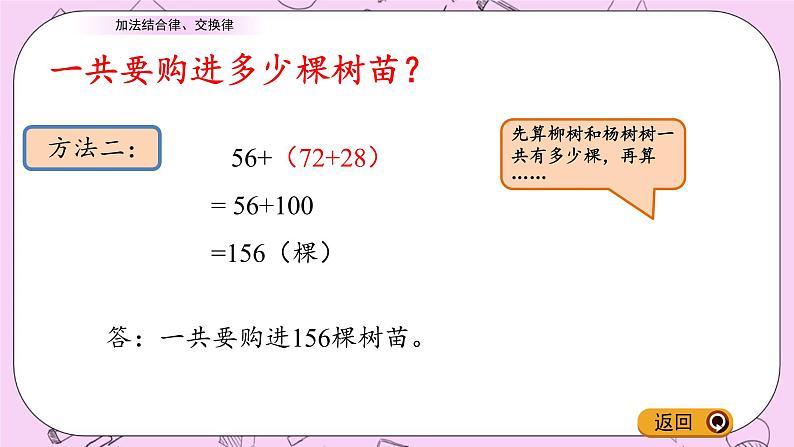 青岛五四版数学四上3.1 加法结合律、交换律 课件04