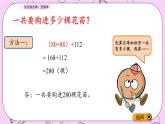 青島五四版數(shù)學(xué)四上3.1 加法結(jié)合律、交換律 課件
