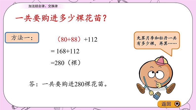 青岛五四版数学四上3.1 加法结合律、交换律 课件05