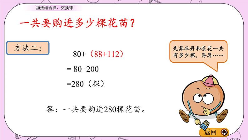 青岛五四版数学四上3.1 加法结合律、交换律 课件06