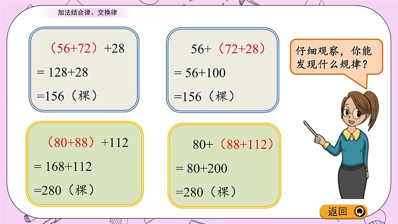 青岛五四版数学四上3.1 加法结合律、交换律 课件07