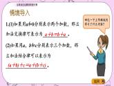 青島五四版數(shù)學(xué)四上3.2 運(yùn)用加法運(yùn)算律簡便計(jì)算 課件