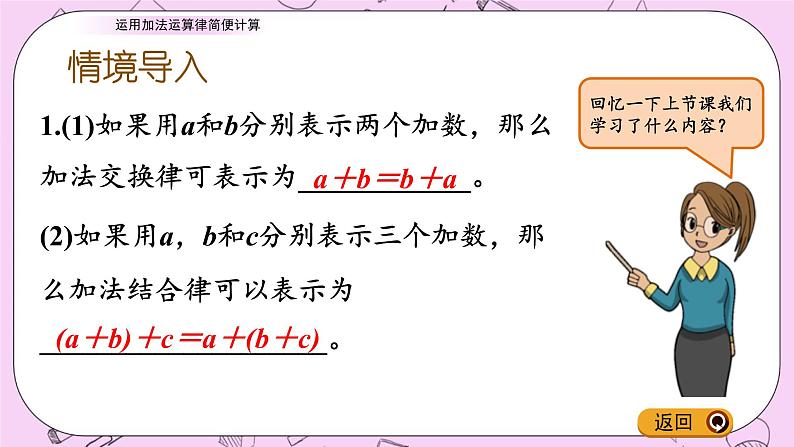 青岛五四版数学四上3.2 运用加法运算律简便计算 课件02