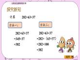 青島五四版數(shù)學(xué)四上3.2 運(yùn)用加法運(yùn)算律簡便計(jì)算 課件
