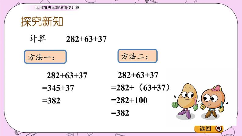 青岛五四版数学四上3.2 运用加法运算律简便计算 课件03