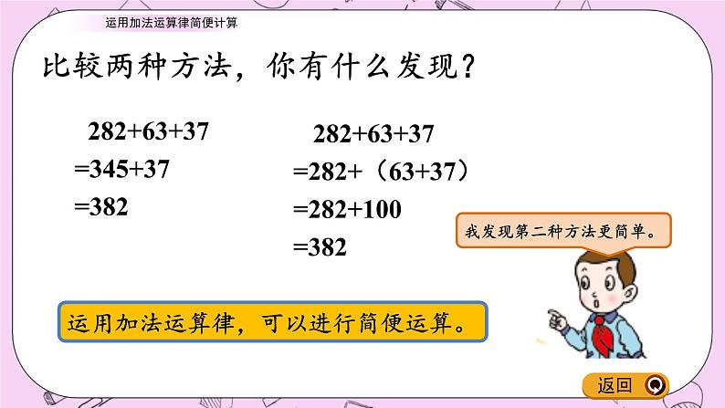 青岛五四版数学四上3.2 运用加法运算律简便计算 课件04