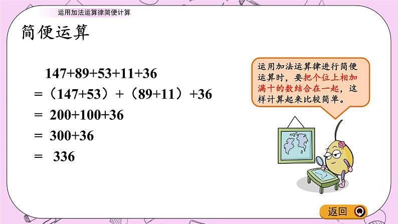 青岛五四版数学四上3.2 运用加法运算律简便计算 课件05