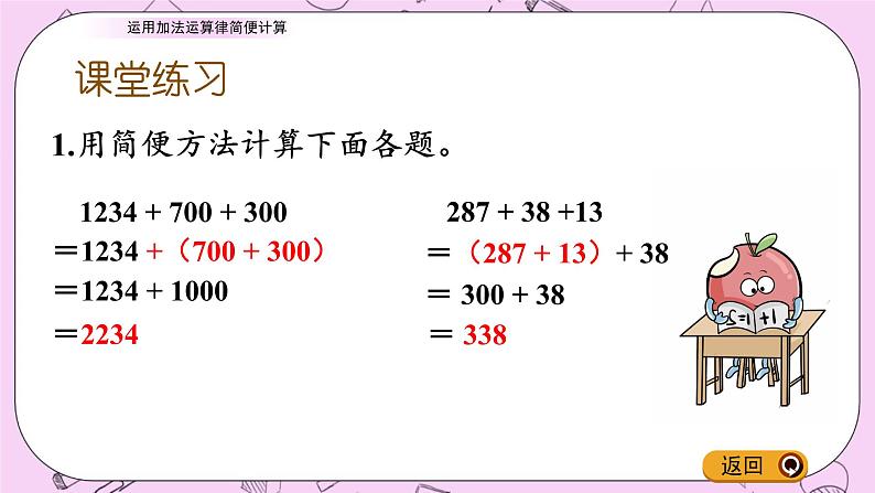 青岛五四版数学四上3.2 运用加法运算律简便计算 课件06