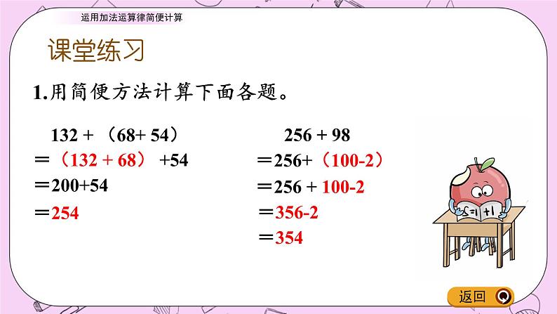 青岛五四版数学四上3.2 运用加法运算律简便计算 课件07