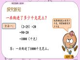 青島五四版數(shù)學(xué)四上3.3 乘法結(jié)合律、交換律 課件