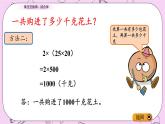 青島五四版數(shù)學(xué)四上3.3 乘法結(jié)合律、交換律 課件