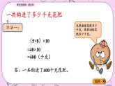 青島五四版數(shù)學(xué)四上3.3 乘法結(jié)合律、交換律 課件
