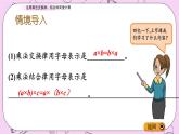 青島五四版數(shù)學(xué)四上3.4 運(yùn)用乘法結(jié)合律、交換律簡便計(jì)算 課件