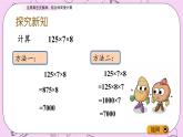 青島五四版數(shù)學(xué)四上3.4 運(yùn)用乘法結(jié)合律、交換律簡便計(jì)算 課件