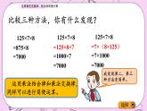 青島五四版數(shù)學(xué)四上3.4 運(yùn)用乘法結(jié)合律、交換律簡便計(jì)算 課件