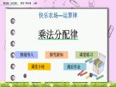 青島五四版數(shù)學(xué)四上3.5 乘法分配律 課件