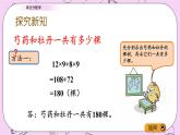青島五四版數(shù)學(xué)四上3.5 乘法分配律 課件