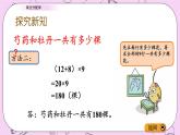 青島五四版數(shù)學(xué)四上3.5 乘法分配律 課件
