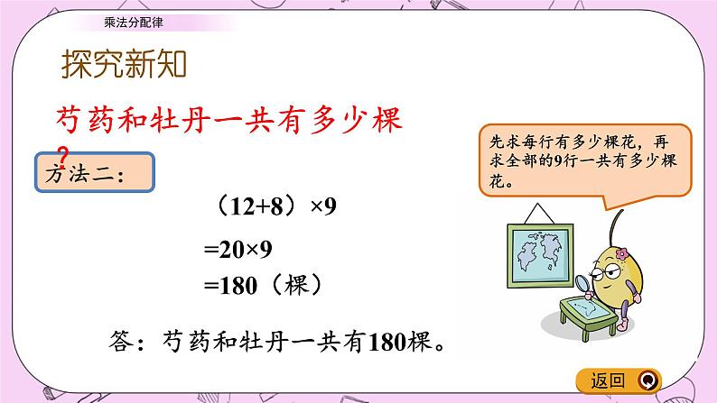 青岛五四版数学四上3.5 乘法分配律 课件04