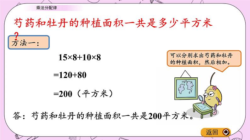 青岛五四版数学四上3.5 乘法分配律 课件06