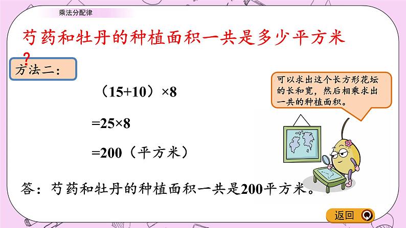 青岛五四版数学四上3.5 乘法分配律 课件07