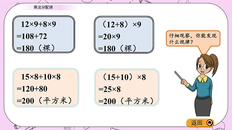 青岛五四版数学四上3.5 乘法分配律 课件08