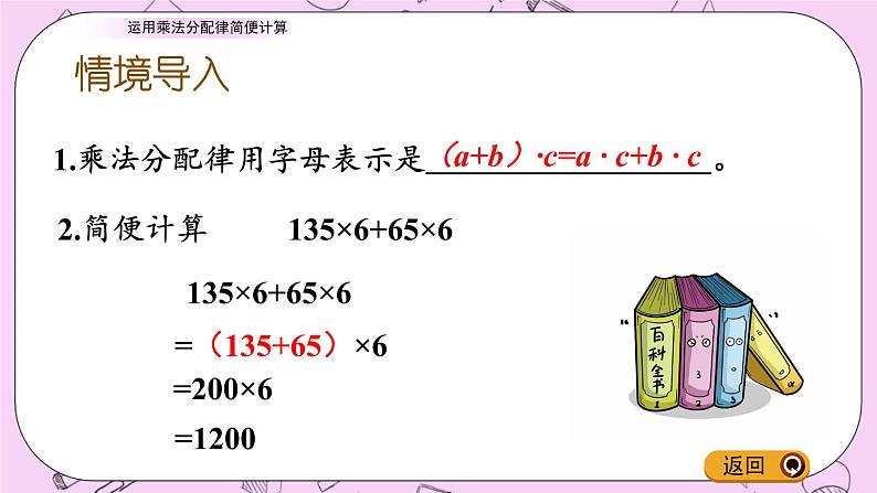 青岛五四版数学四上3.6 运用乘法分配律简便计算 课件02